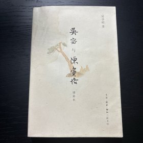 吴宓与陈寅恪：增补本