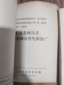 活页文选（1966年两册、1967年1-72号五册、1968年1-48号两册、1969年1-25号1册）共10册合售 详细见图