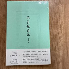 四海艺林：欧美观画记博物馆寻访宋元绘画