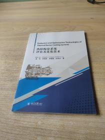 热障陶瓷系统评估及优化技术