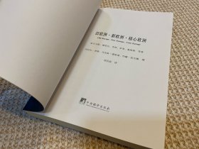 旧欧洲新欧洲核心欧洲