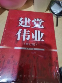 建党伟业
