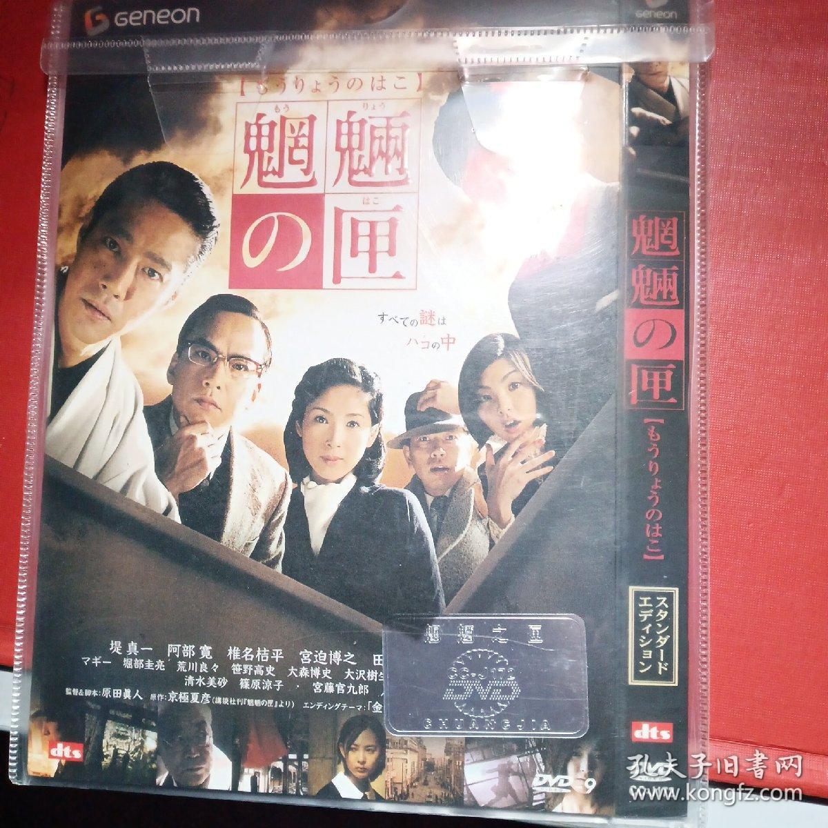 魍魉之匣DVD