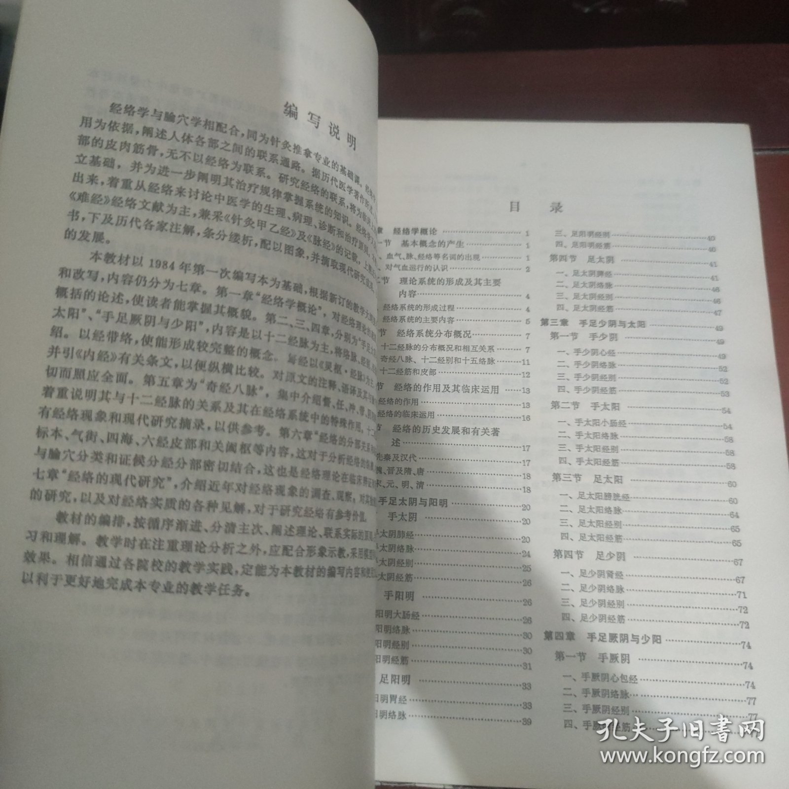 经络学