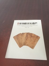 中国非物质文化遗产（2023年第6期）