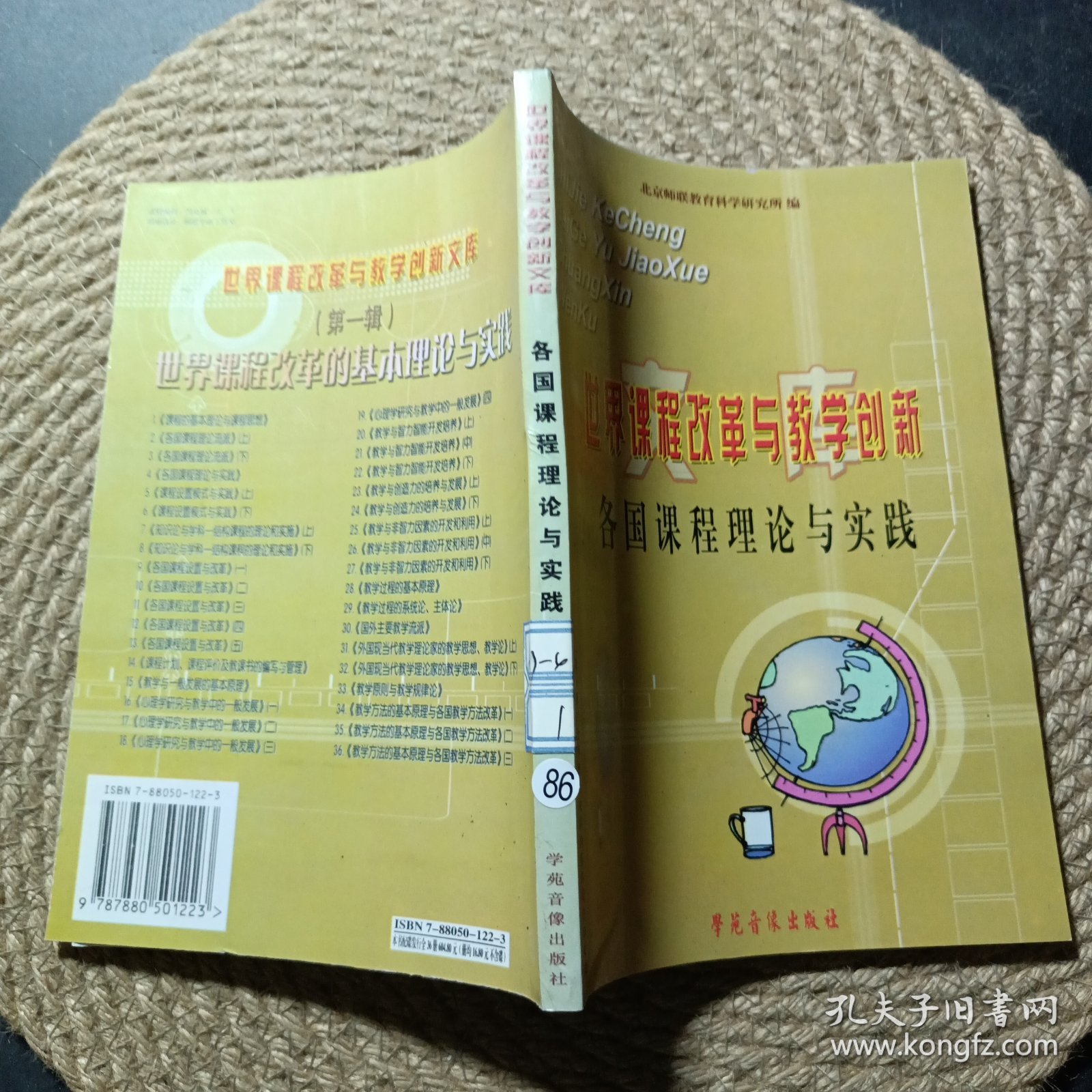世界课程改革与教学创新.各国课程理论与实践