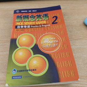 新概念英语2自学导读