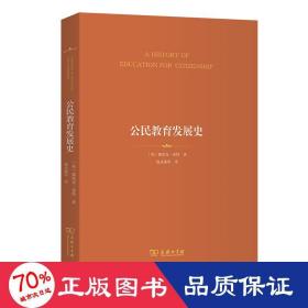 公民教育发展史 体育理论 (英)德里克·希特