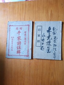 李克怀烈士生前用书2本(安庆古旧书店复制)