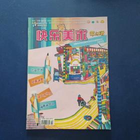 快乐学美术学与玩  全国中小学生绘画书法作品比赛辅导专刊2013（内页无写划近全新）