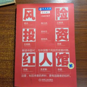 风险投资红人馆正版防伪标志一版一印