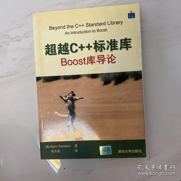 超越C++标准库：BOOST库导论