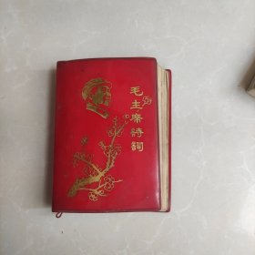 毛主席诗词 多图