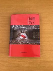 摇摆的心（吉高由里子、松坂桃李主演同名电影9月重磅上映）