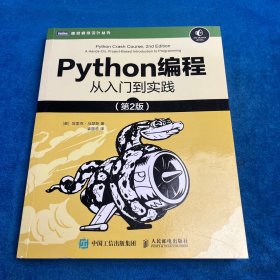 Python编程从入门到实践第2版