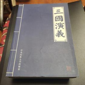 四大名著  三国演义 水浒传 红楼梦 西游记  四套六本合售