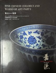 中国嘉德香港2021秋季拍卖会：观古I——瓷器