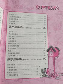 马小跳玩数学（三年级）