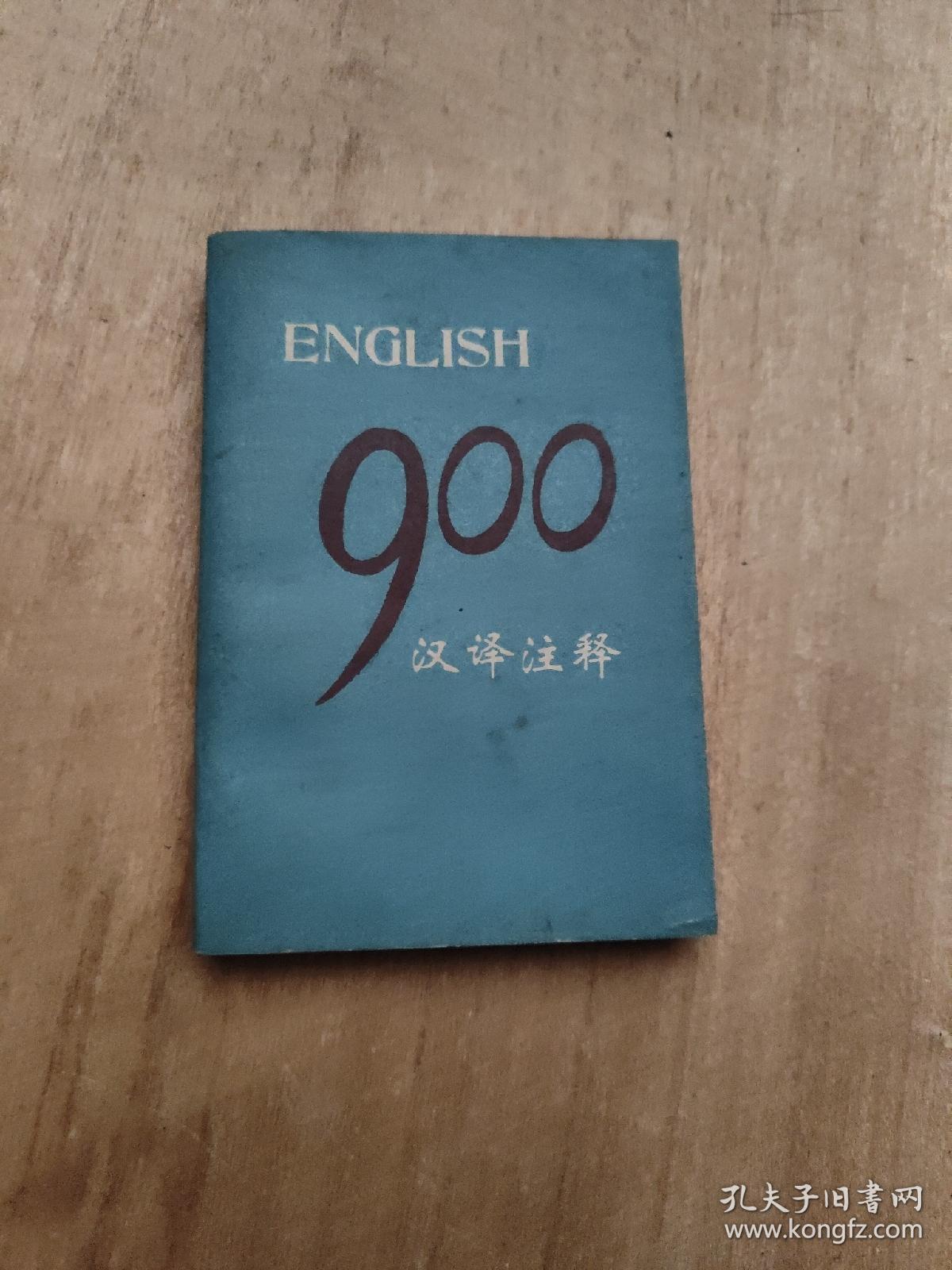 ENGLISH 900 汉译注释