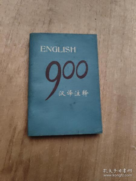 ENGLISH 900 汉译注释