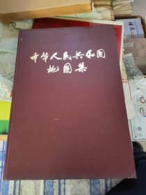 华人民共和国地图集