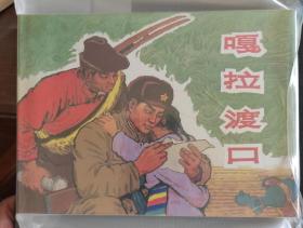 大精装(嘎啦渡口)原封
