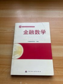 金融数学（印本）