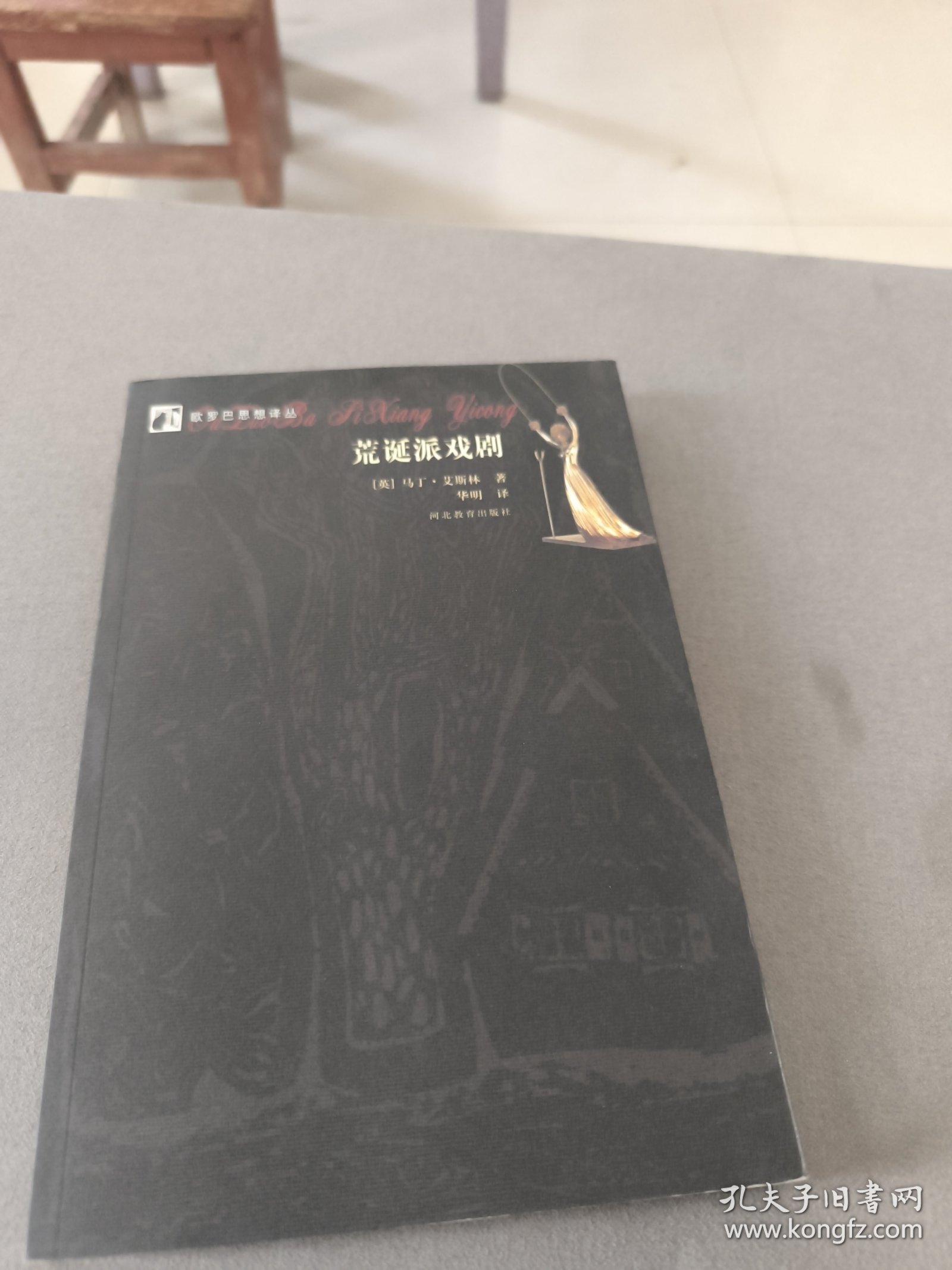 荒诞派戏剧