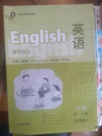 牛津上海版 英语练习部分 七年级 第一学期