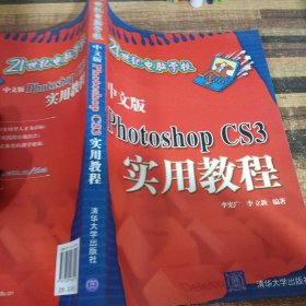 中文版Photoshop CS3实用教程