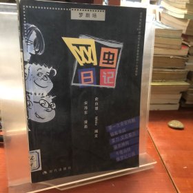 网虫日记