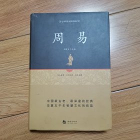 周易