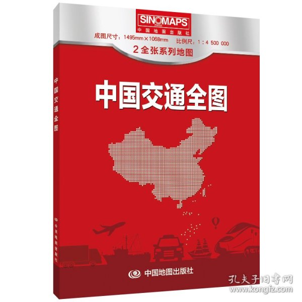 新版 中国交通全图地图 (盒装折叠版）大尺寸 1.495*1.068米 国道 省道 高速 铁路 公路 河段 航海线