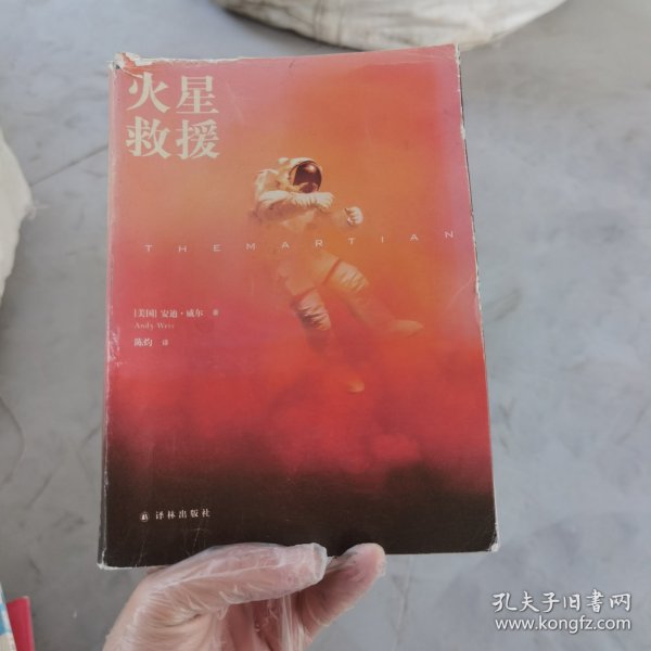 火星救援