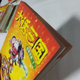 大话三国：四格漫画1