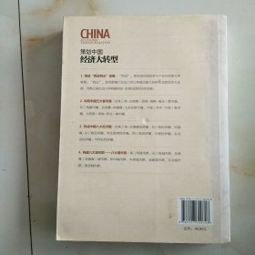 策划中国：经济大转型