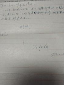 西安电子科技大学教授石顺祥信札一通一页带实寄封