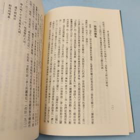 台湾文津出版社版 丁旭辉撰《徐志摩的詩情與詩藝》（锁线胶订）