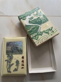 《锦绣河山》日记本