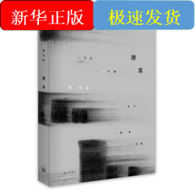 潦草