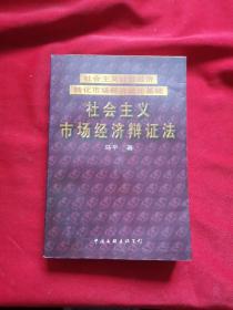 社会主义计划经济转化市场经济理论基础社会主义市场经济辩证法