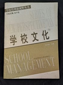 学校文化