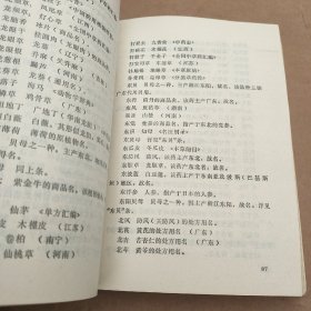 中药别名手册