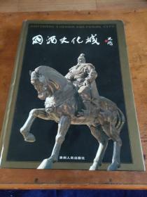 國酒文化城:[中英文本]