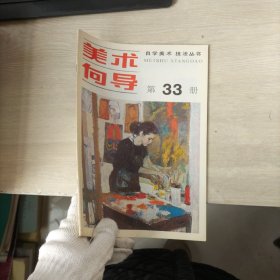 美术向导 第33册