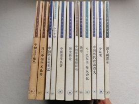 三联版钱穆作品系列：秦汉史，湖上闲思录，中国历代政治得失，中国历史研究法，八十忆双亲师友杂忆，黄帝，中国思想通俗讲话，国史新论，中国史学名著，人生十论，中国文学论丛，现代中国学术论衡（共12册合售）