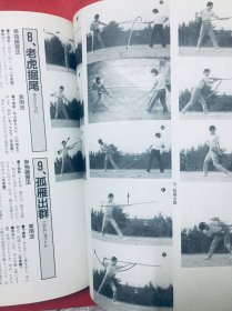 日文 中国武术（原版）1990年冬