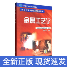AC金屬工藝學(xué)/劉會霞
