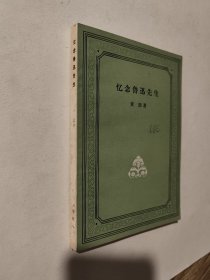 忆念鲁迅先生