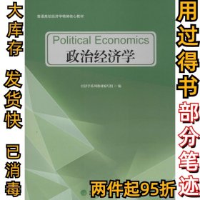 政治经济学